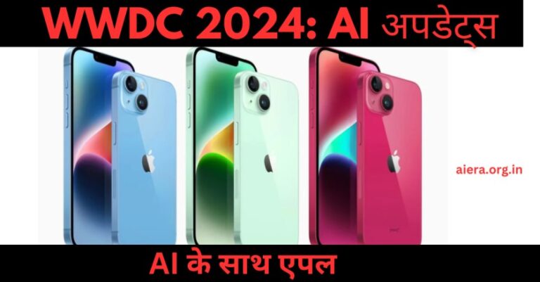 AI के साथ एपल का नया सफर:एपल के WWDC 2024 में नए अपडेट्स